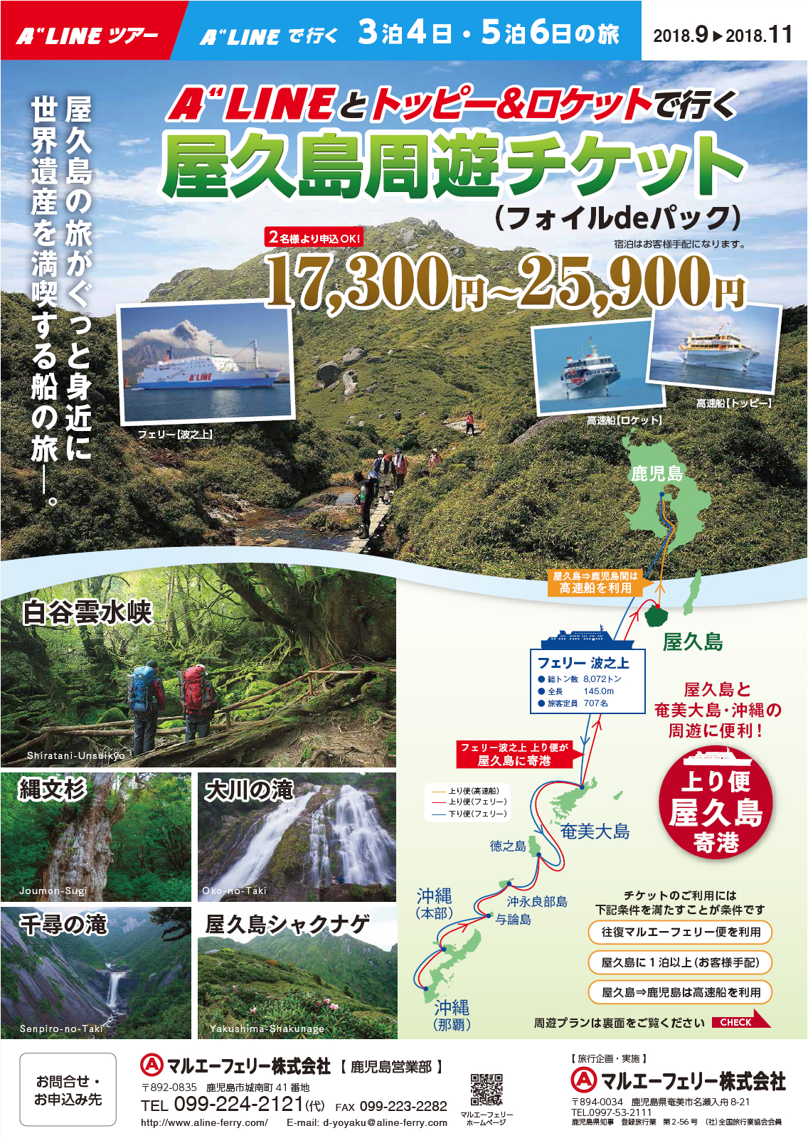 奄美→屋久島便がいよいよ就航