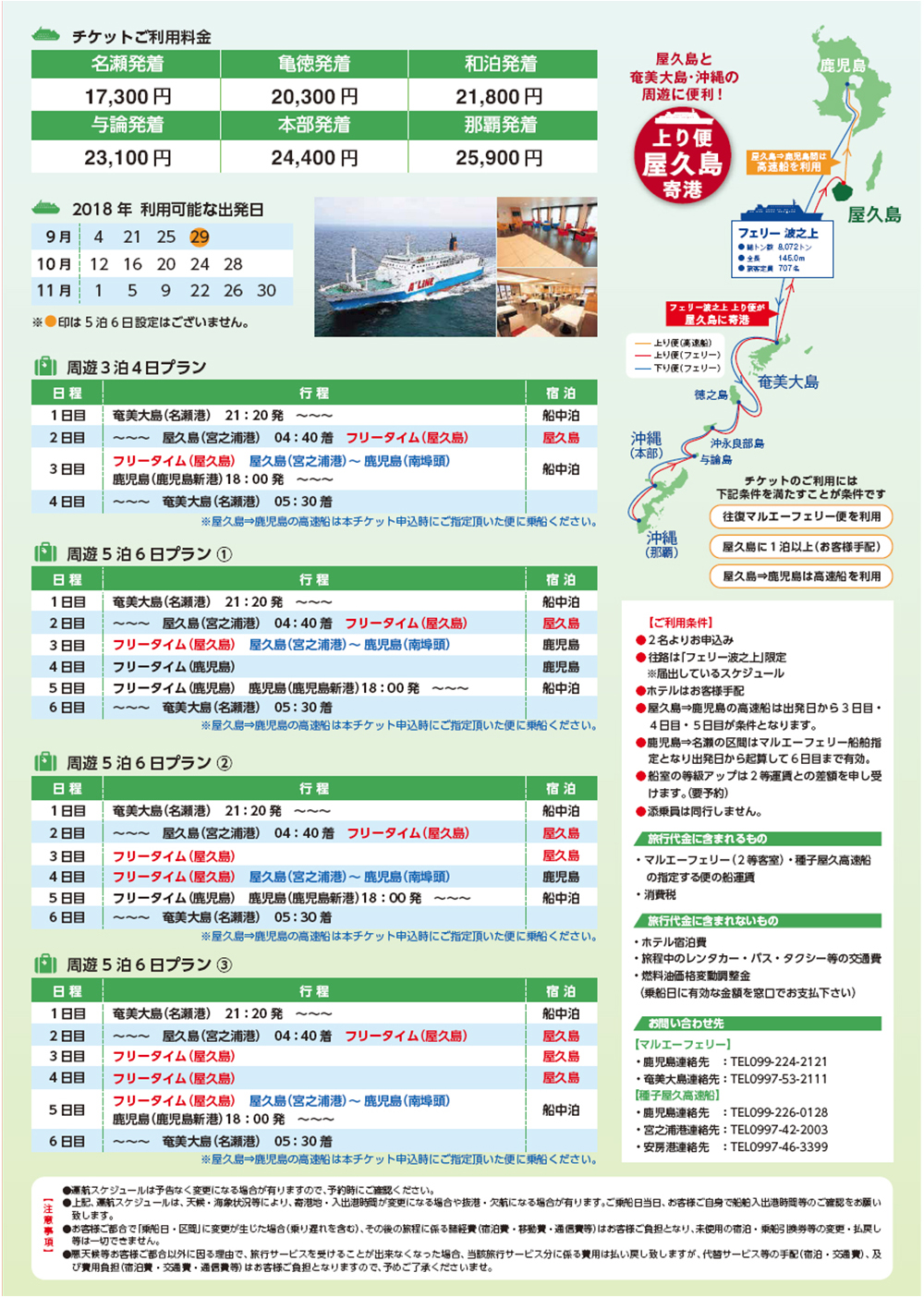 奄美→屋久島便がいよいよ就航
