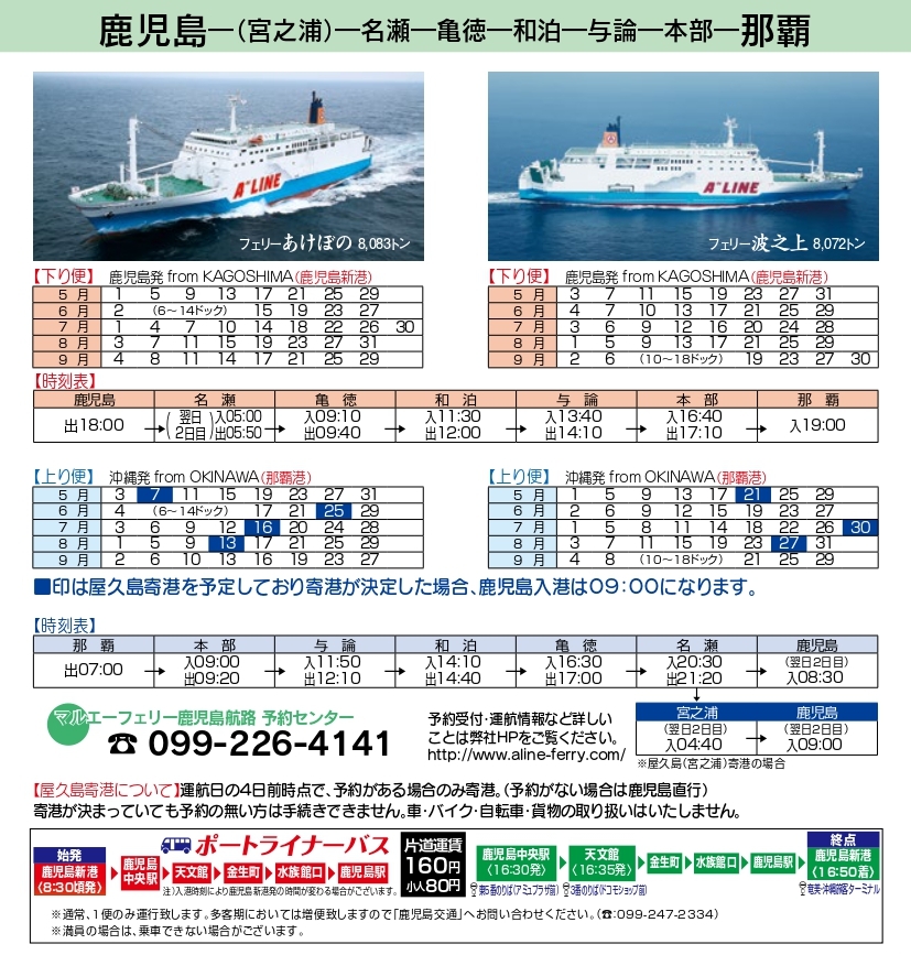 時刻表のご案内 マルエーフェリー株式会社 鹿児島航路