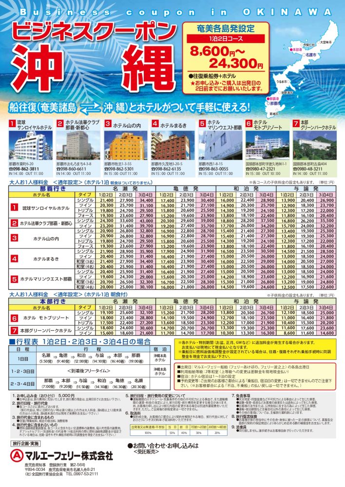 ビジネスクーポン沖縄