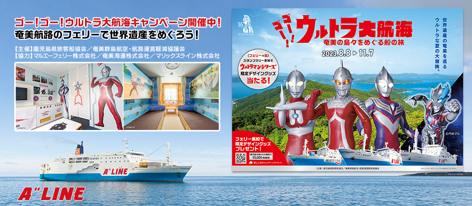 ウルトラ大航海