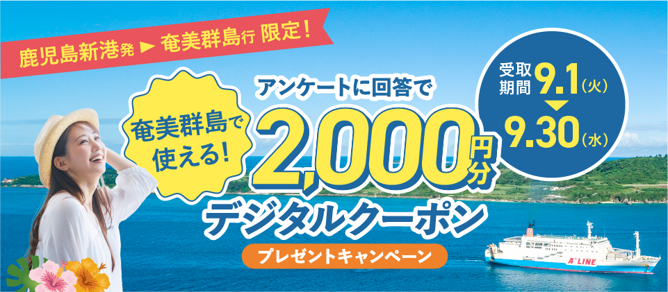 デジタルクーポンキャンペーン