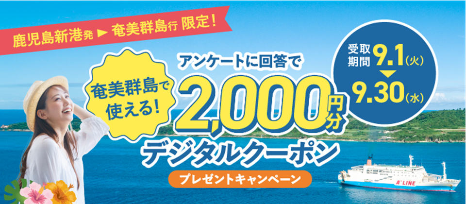 デジタルクーポンキャンペーン