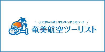 株式会社奄美航空