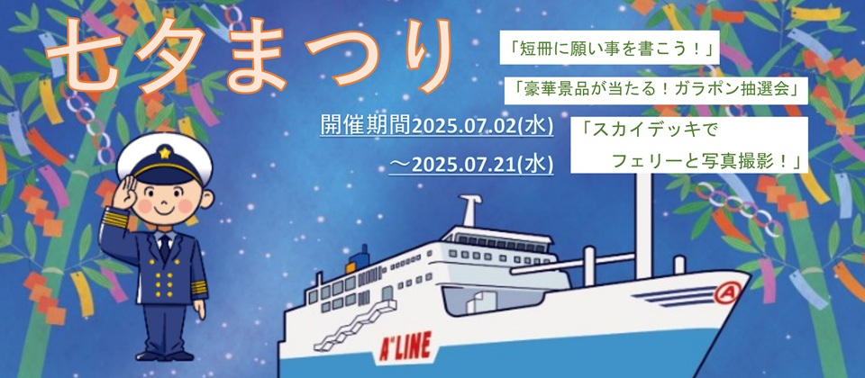 マルエーフェリー乗船イベント