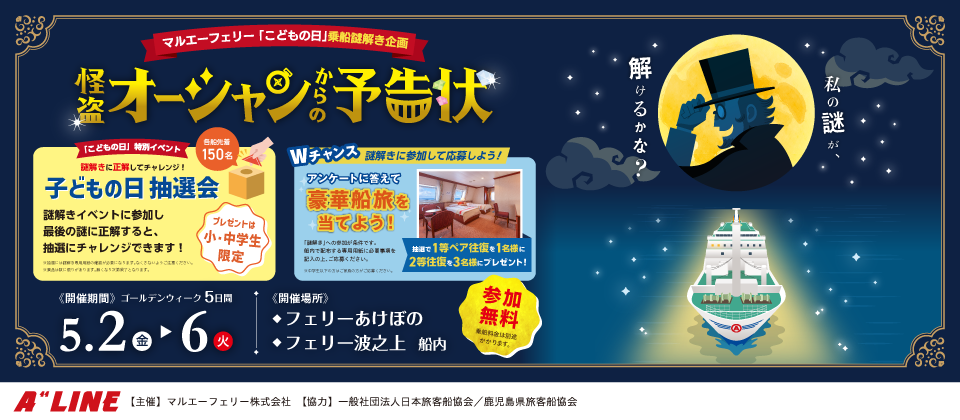 こどもの日乗船イベント