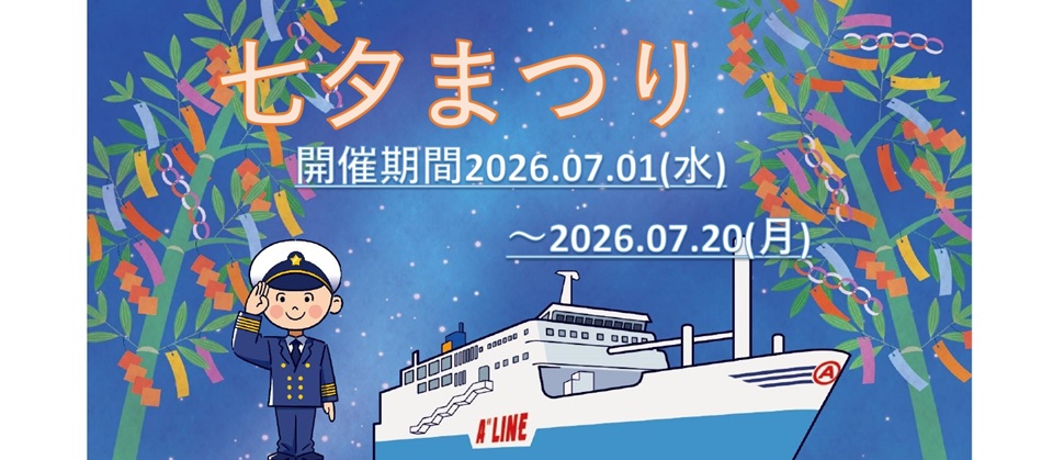 7月イベント