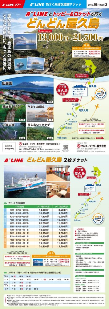 どんどん屋久島