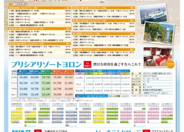 与論deパック