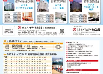 奄美deパック
