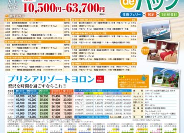 与論deパック