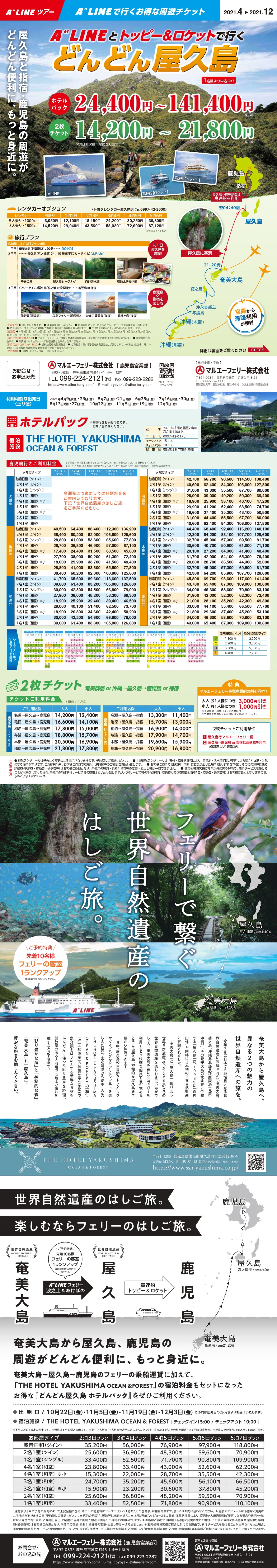奄美→屋久島便がいよいよ就航