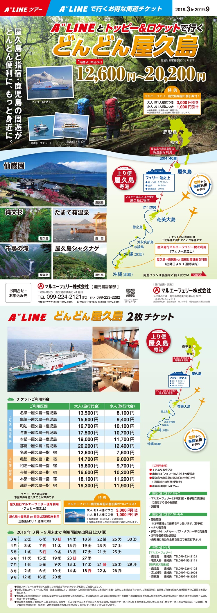 奄美→屋久島便がいよいよ就航