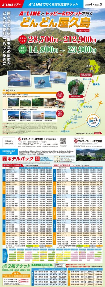 どんどん屋久島