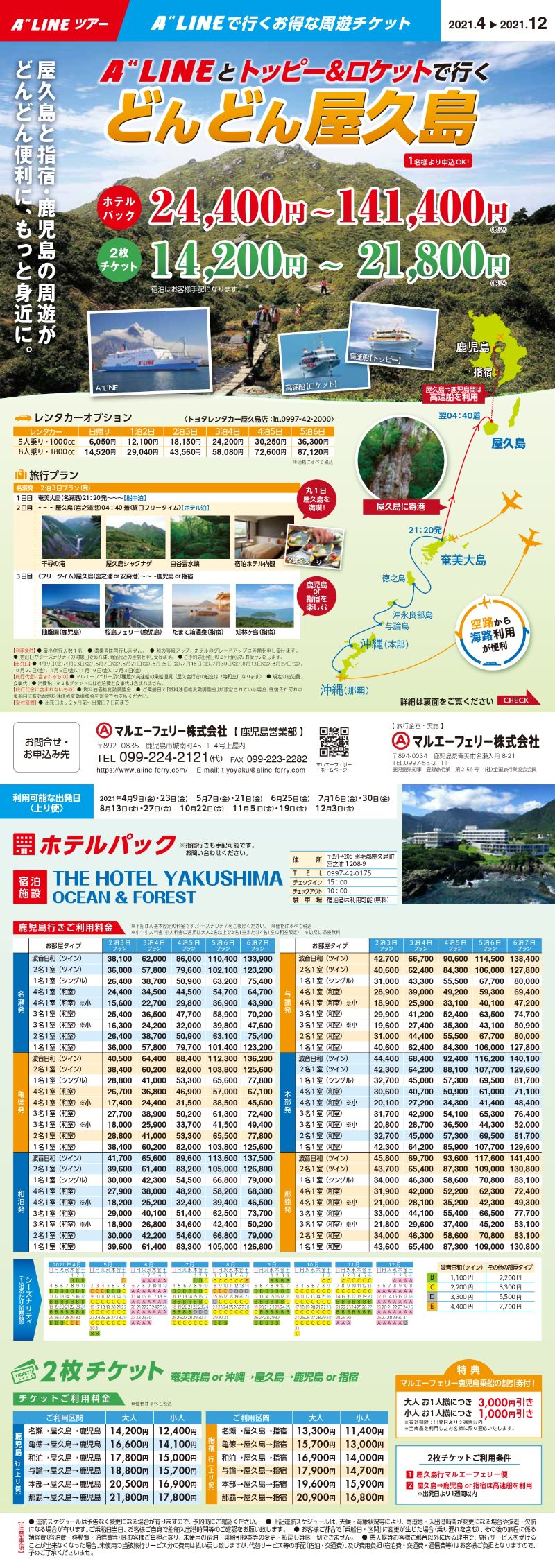 奄美→屋久島便がいよいよ就航