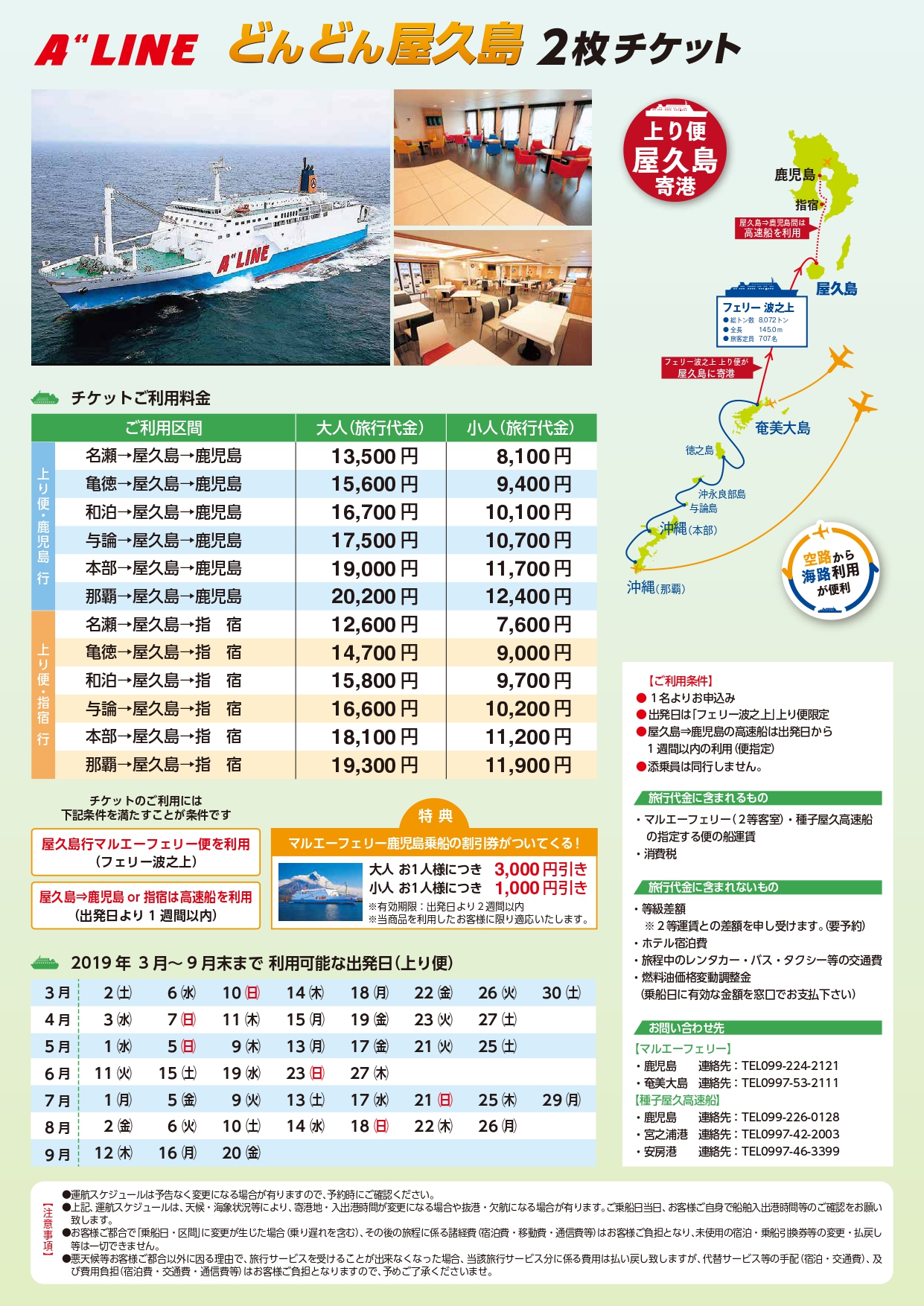 奄美→屋久島便がいよいよ就航