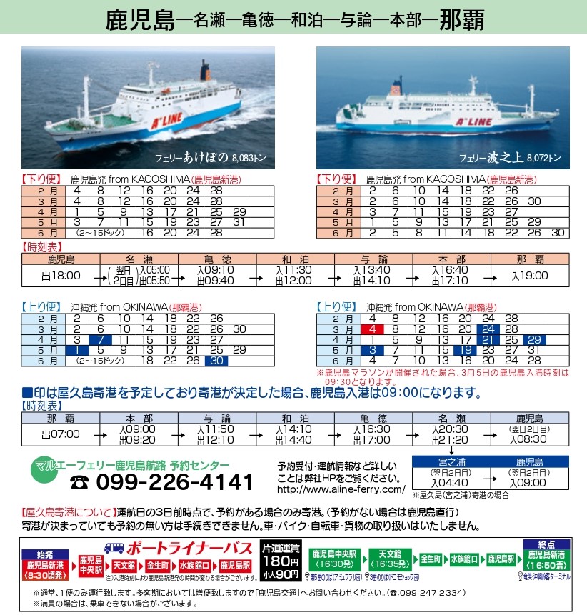 鹿児島航路