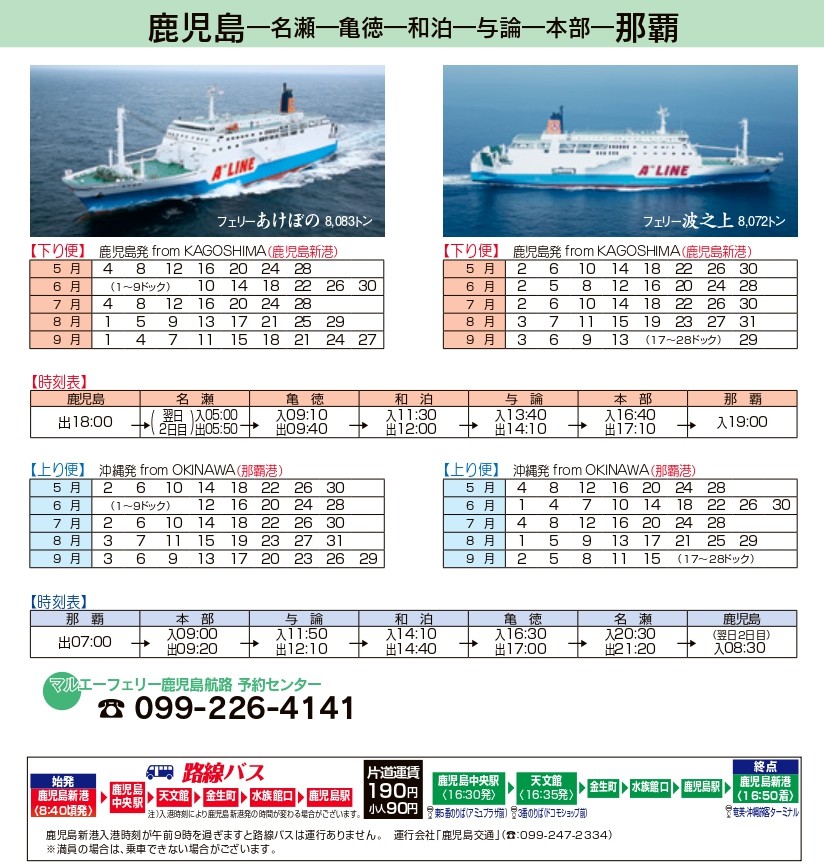 鹿児島航路