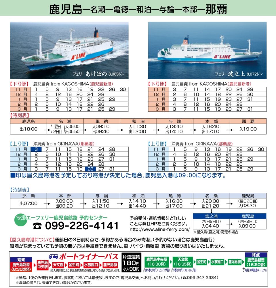 鹿児島航路