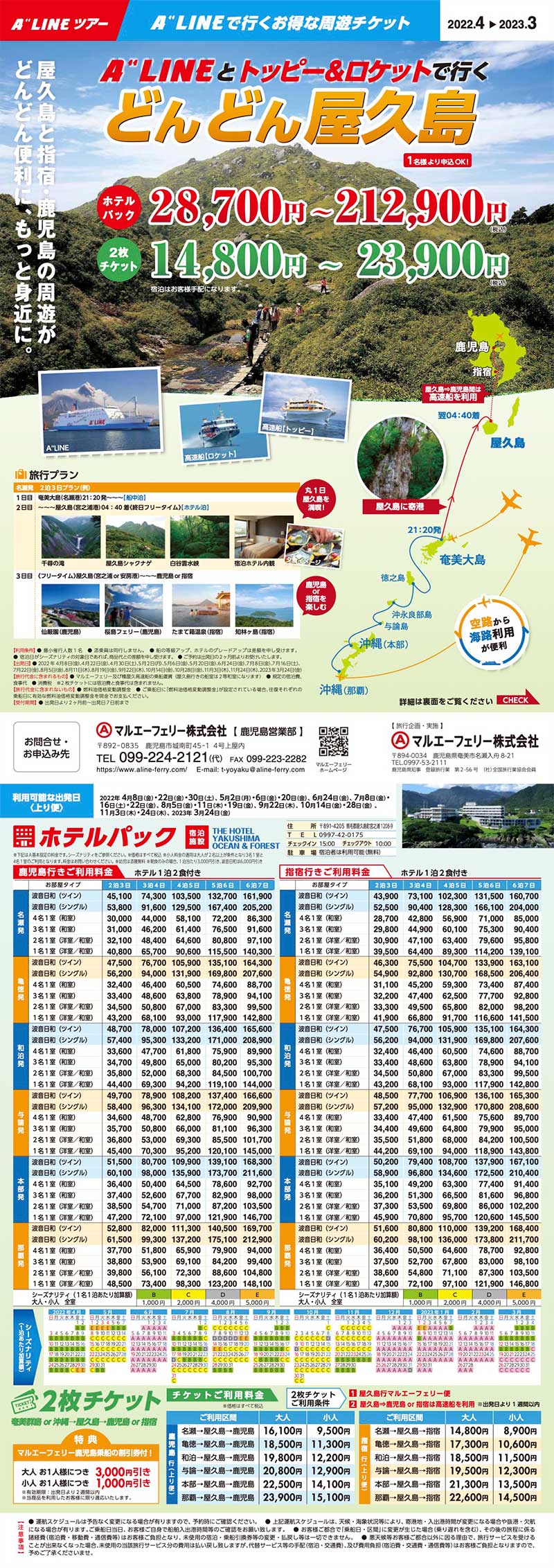 屋久島と指宿・鹿児島の周遊がどんどん便利に、もっと身近に