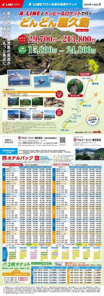 どんどん屋久島